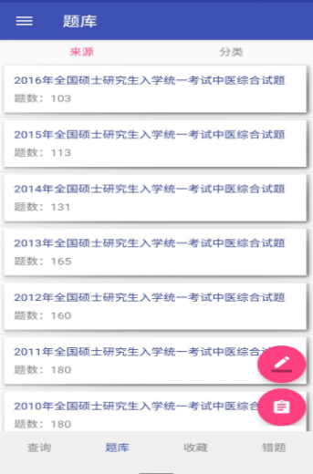 晝億搜題截圖