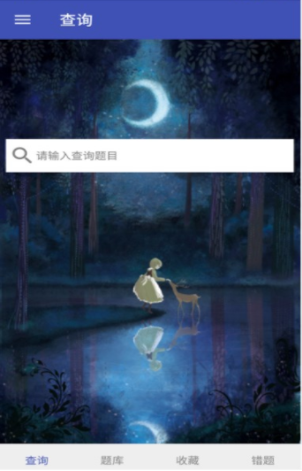 晝億搜題截圖