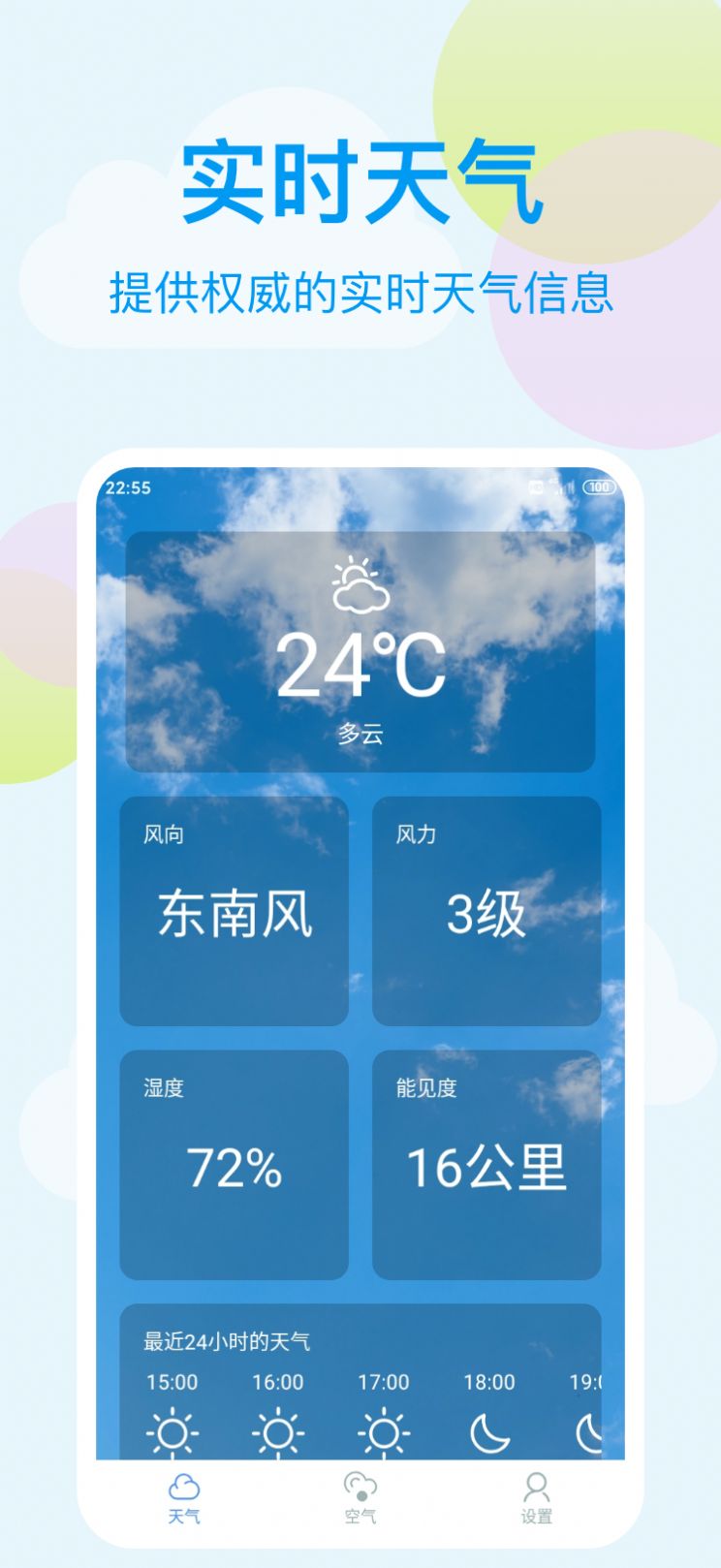 小麥天氣預(yù)報平臺截圖