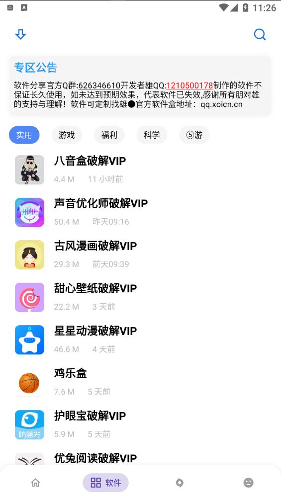 熊盒子截圖