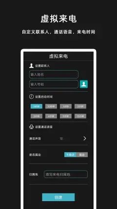 虚拟来电短信截图