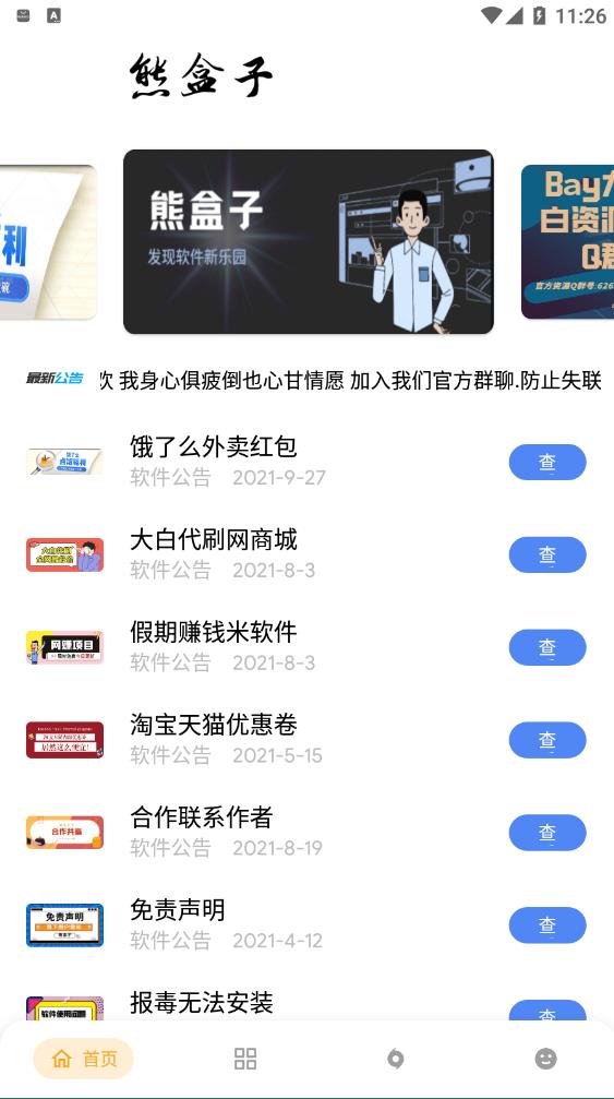 熊盒子截圖