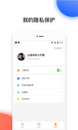 聊天數(shù)據(jù)恢復(fù)大師免費(fèi)版截圖
