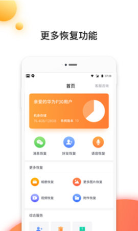 聊天數(shù)據(jù)恢復(fù)大師免費(fèi)版截圖