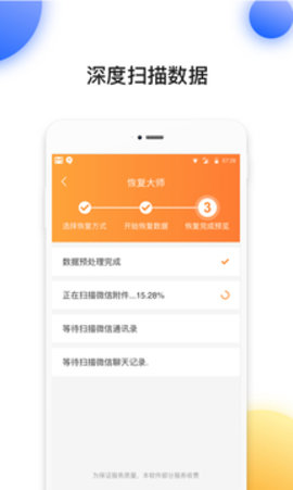 聊天數(shù)據(jù)恢復(fù)大師免費(fèi)版截圖