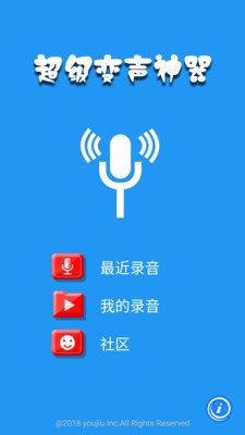 超級(jí)游戲變聲神器截圖
