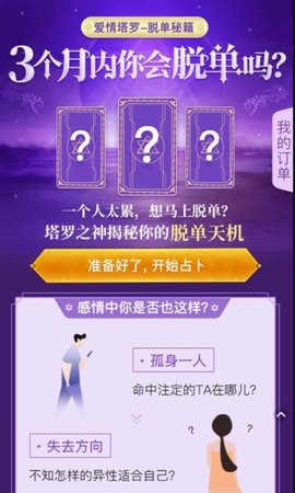塔羅星盤截圖