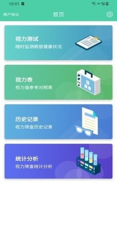 護(hù)眼日記截圖