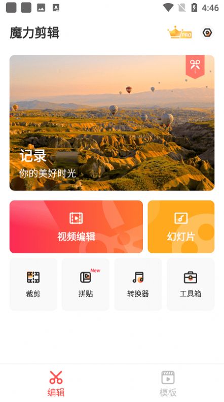 魔力視頻剪輯截圖