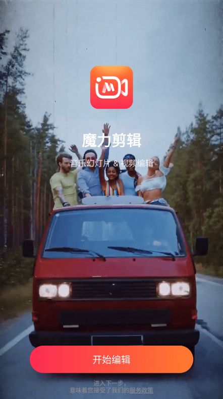 魔力視頻剪輯截圖