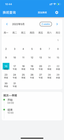 糖果排班截圖