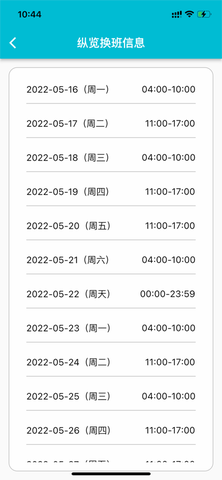 糖果排班截圖