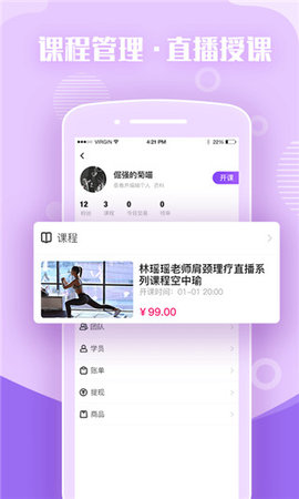 瑜伽前線直播截圖