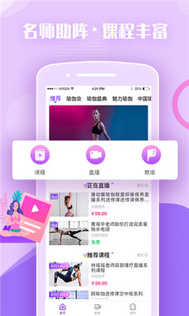 瑜伽前線直播截圖
