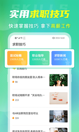 應(yīng)屆生求職簡歷免費(fèi)版截圖