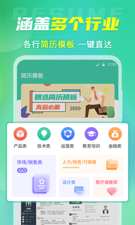 應(yīng)屆生求職簡歷免費(fèi)版截圖
