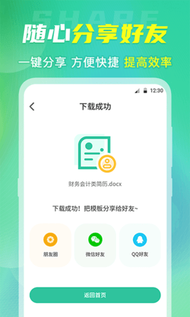 應(yīng)屆生求職簡歷免費(fèi)版截圖