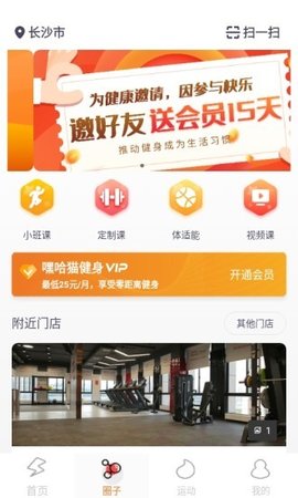 嘿哈貓健身通用版截圖