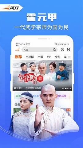 風行視頻安卓版截圖
