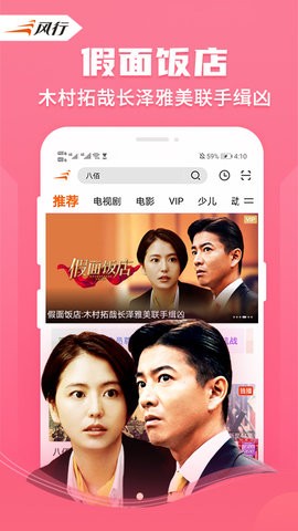 風行視頻安卓版截圖