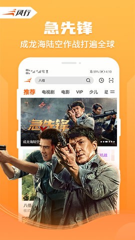 風行視頻安卓版截圖