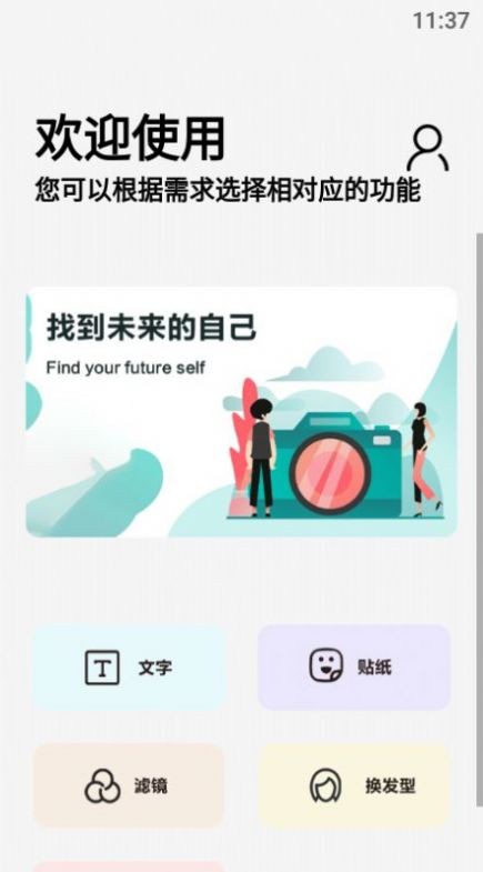 照片編輯寶截圖