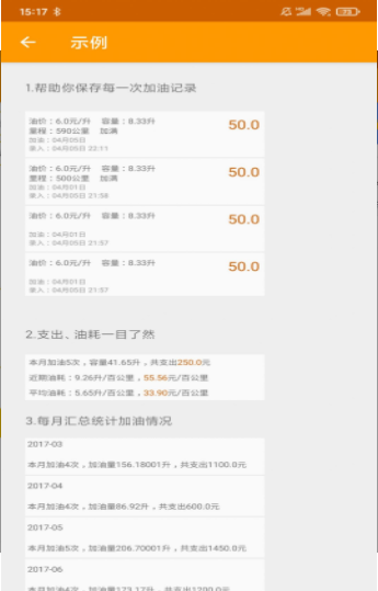 燃油記賬截圖