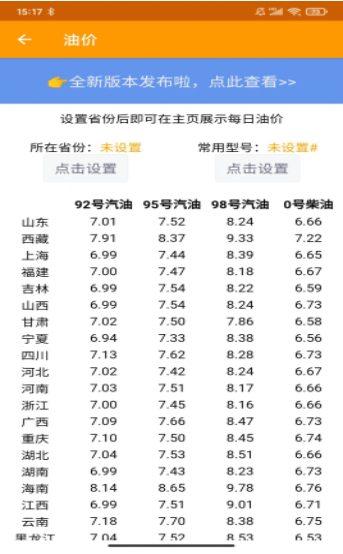 燃油記賬截圖