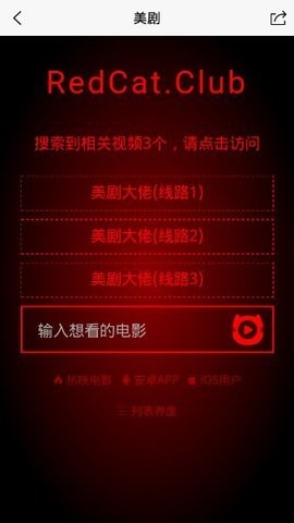 紅貓影視最新版截圖