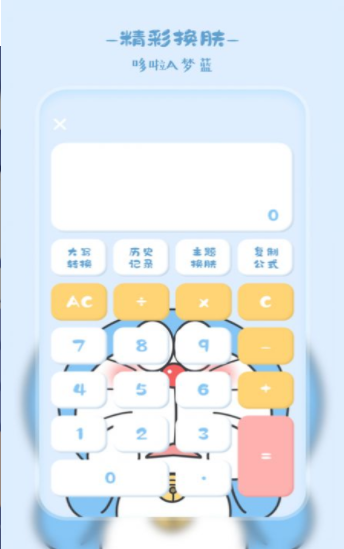 萌趣計(jì)算器截圖