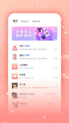 歡覓聊天截圖