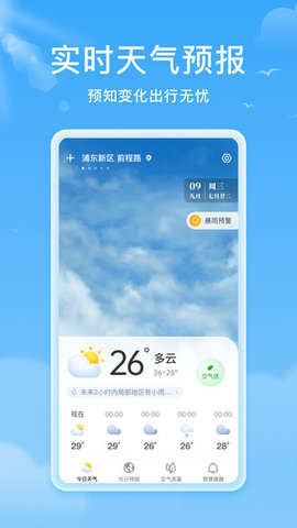 熊貓?zhí)鞖忸A報不收費截圖