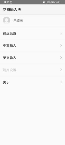 花瓣輸入法截圖