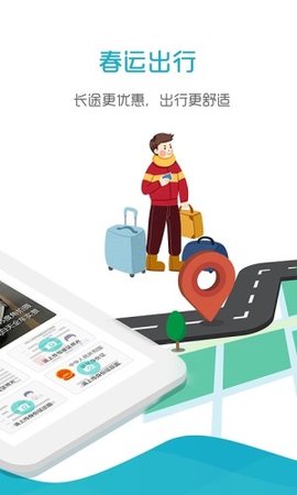 好空出行截圖