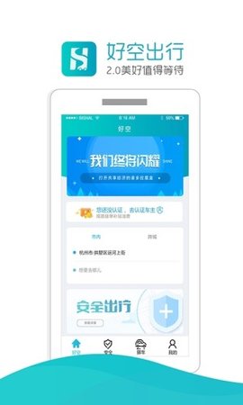好空出行截圖