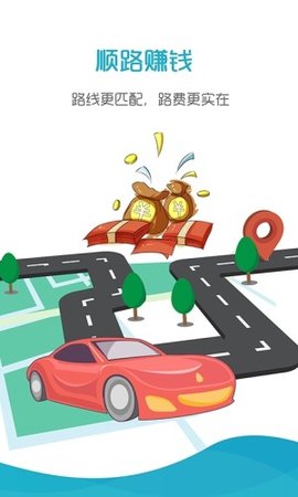 好空出行截圖