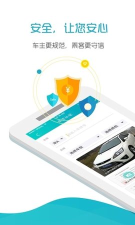 好空出行截圖
