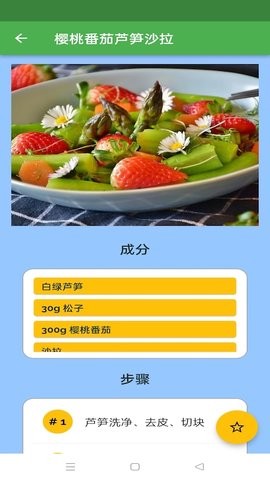 食譜大全菜譜截圖