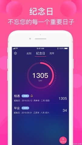紀(jì)念日記錄截圖