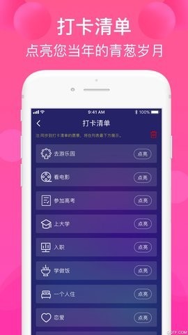 紀(jì)念日記錄截圖