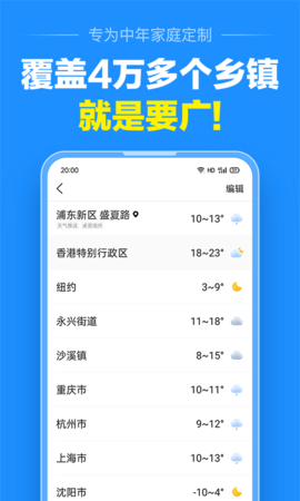 準(zhǔn)點(diǎn)天氣預(yù)報(bào)截圖