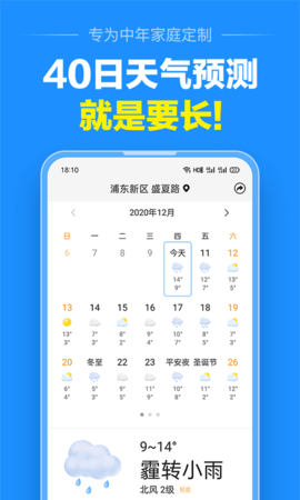 準(zhǔn)點(diǎn)天氣預(yù)報(bào)截圖