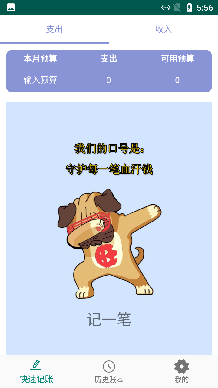 小蝴蝶記賬截圖