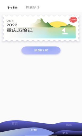 自由島出行規(guī)劃截圖