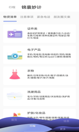 自由島出行規(guī)劃截圖