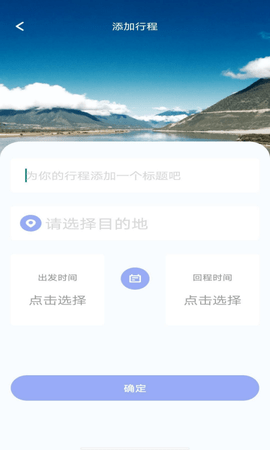 自由島出行規(guī)劃截圖