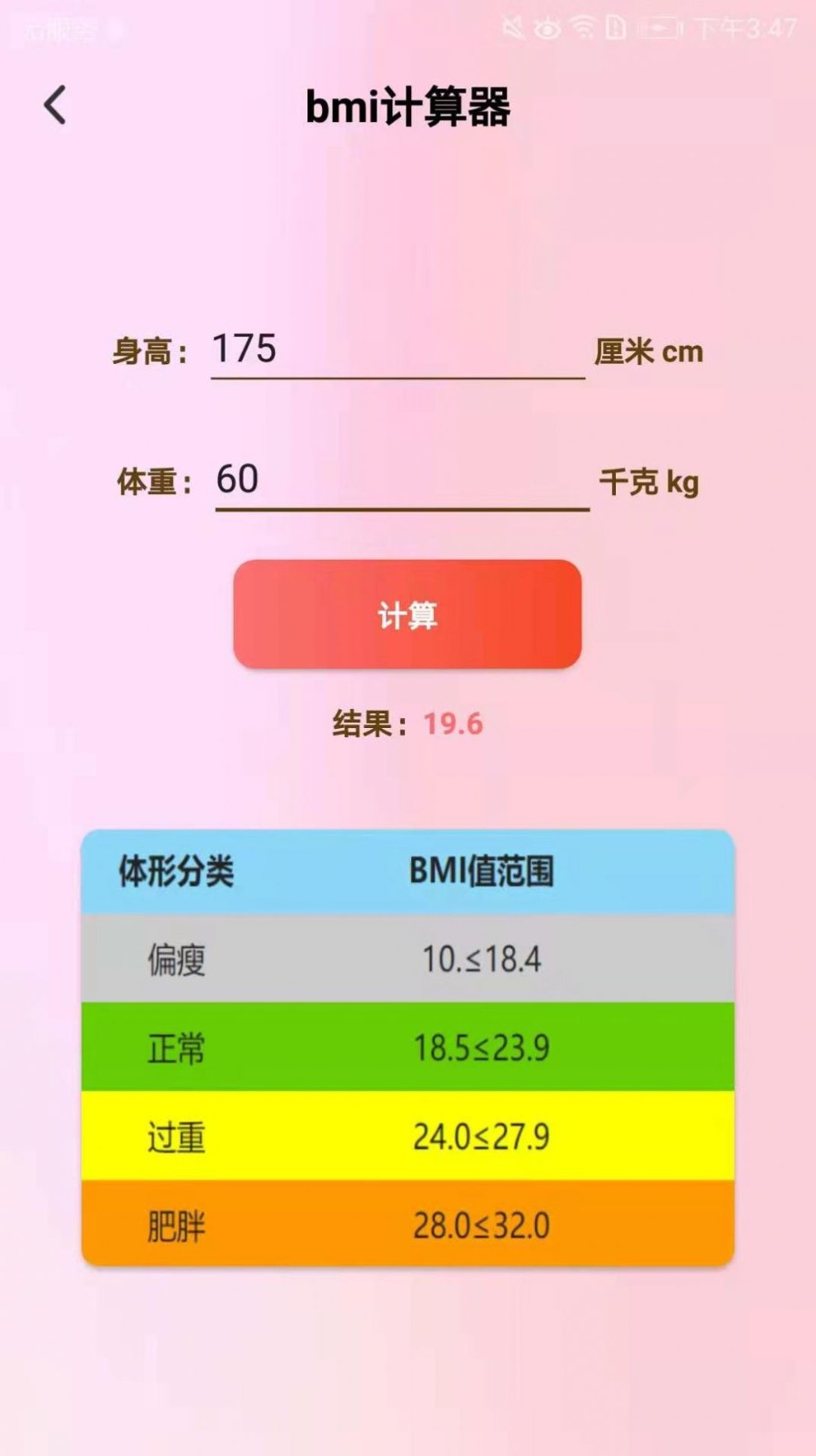 減肥小助手最新版截圖