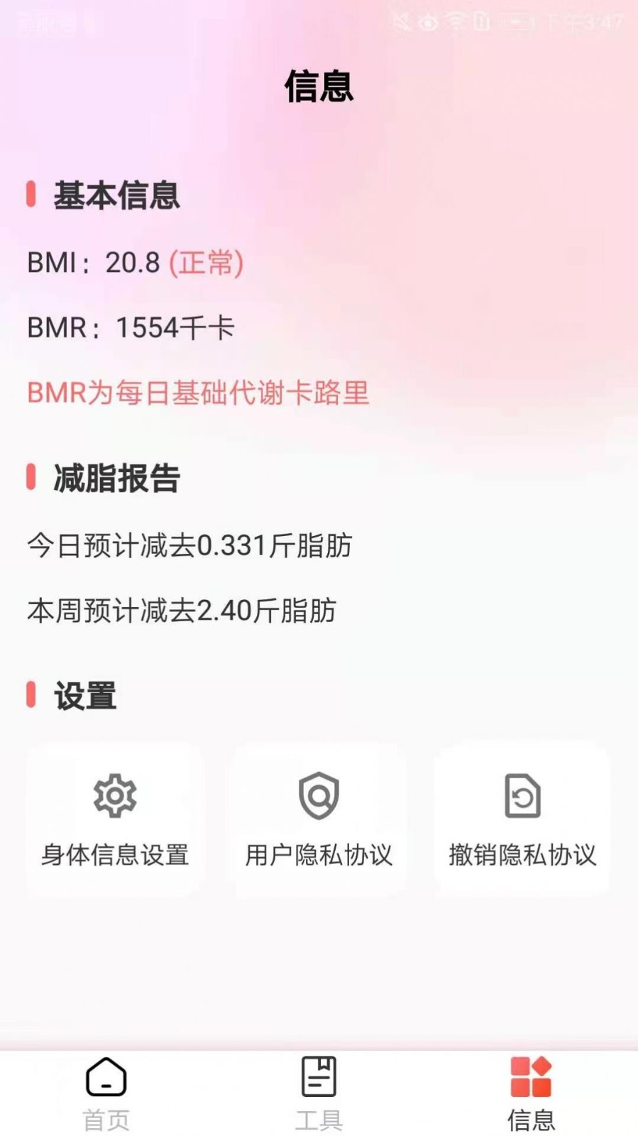 減肥小助手最新版截圖