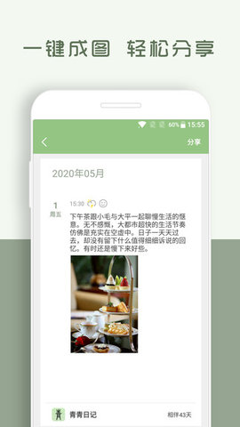 青青生活日記截圖