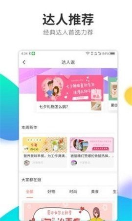喵享生活截圖